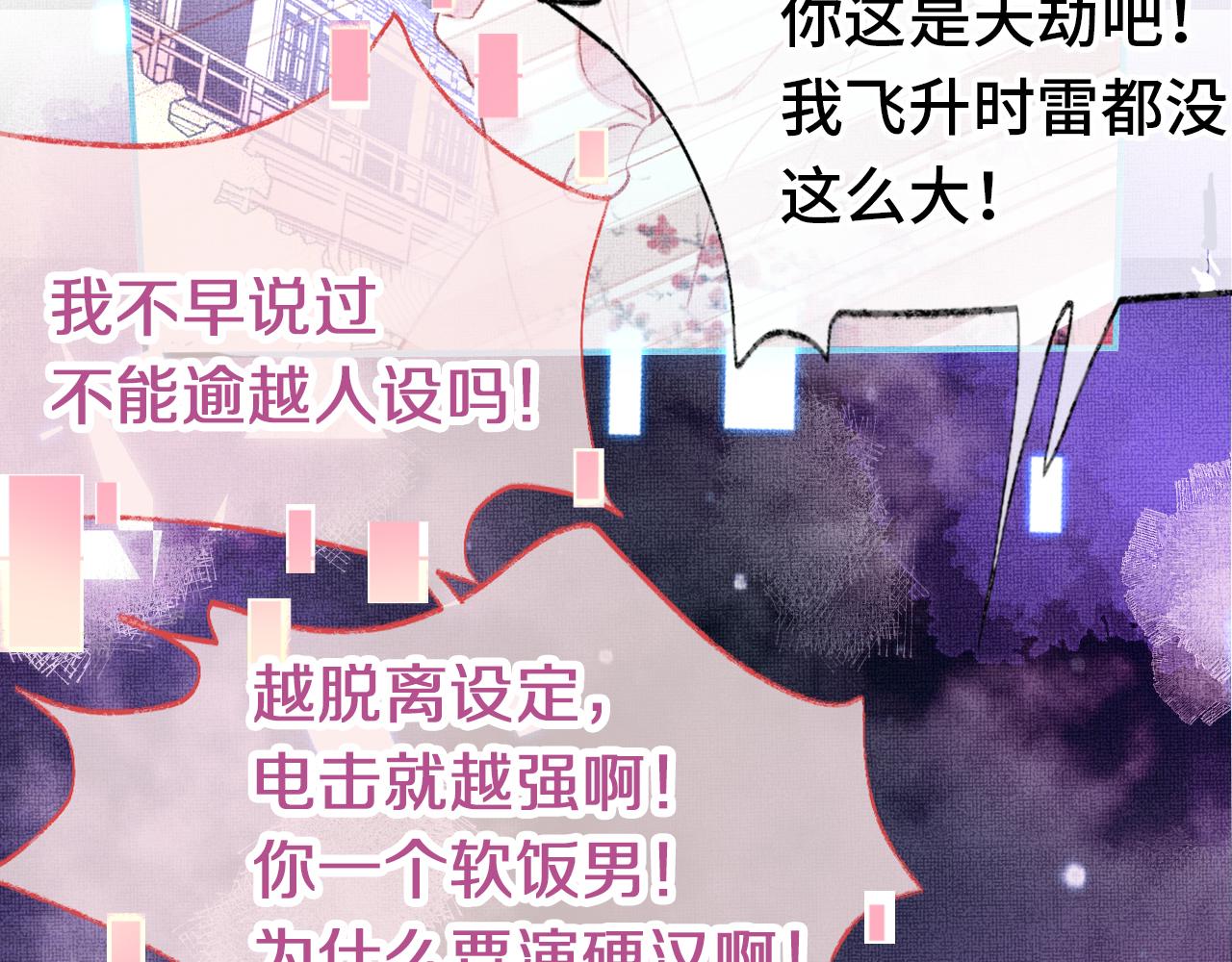 为夫曾是龙傲天小说漫画,第4话 装x挨雷劈1图