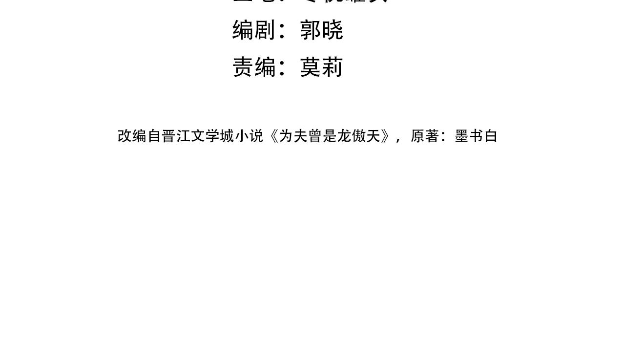 为夫曾是龙傲天吻戏漫画,第6话 仙女演技天花板2图
