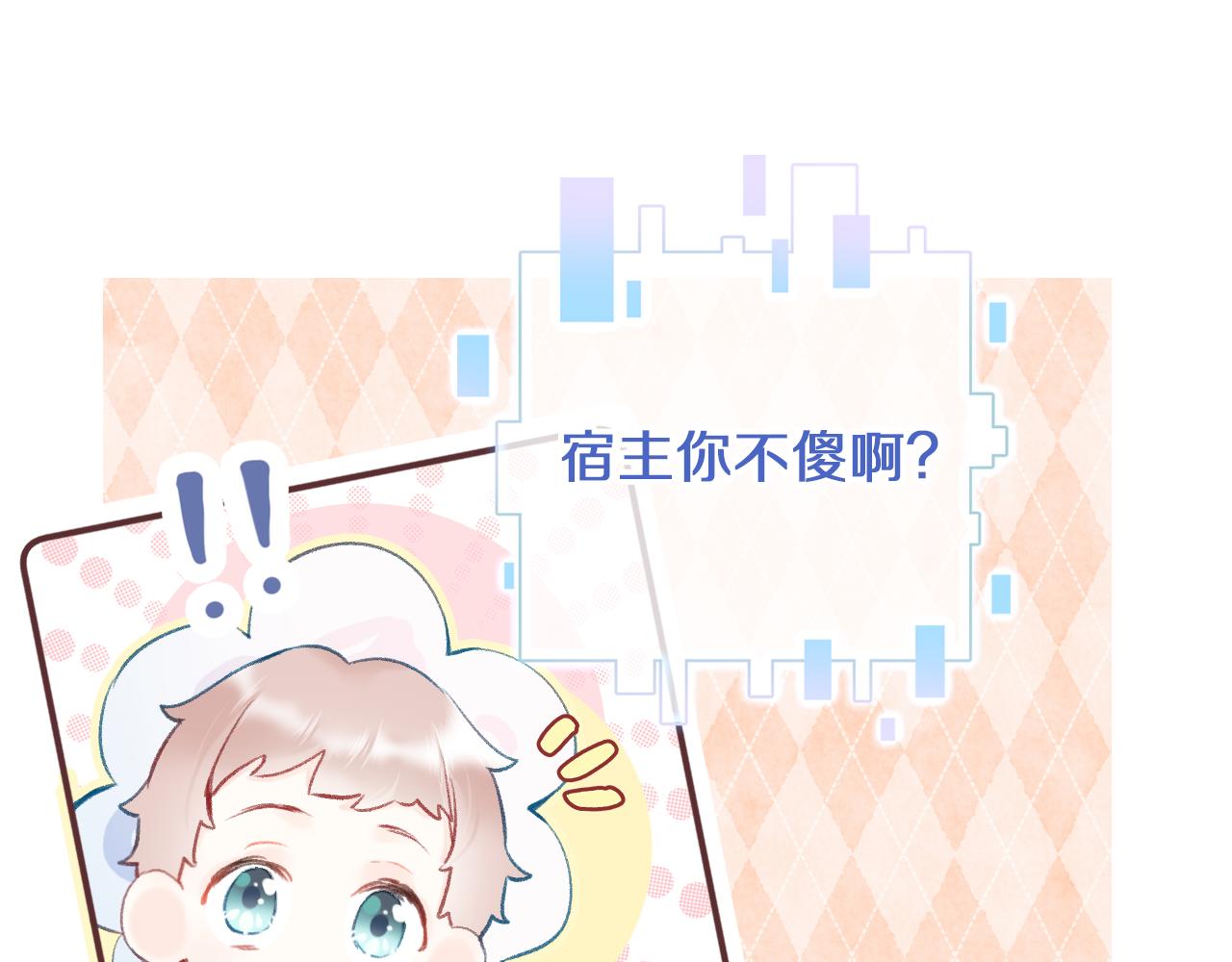为夫曾是龙傲天吻戏漫画,第7话 挖上问心宗2图