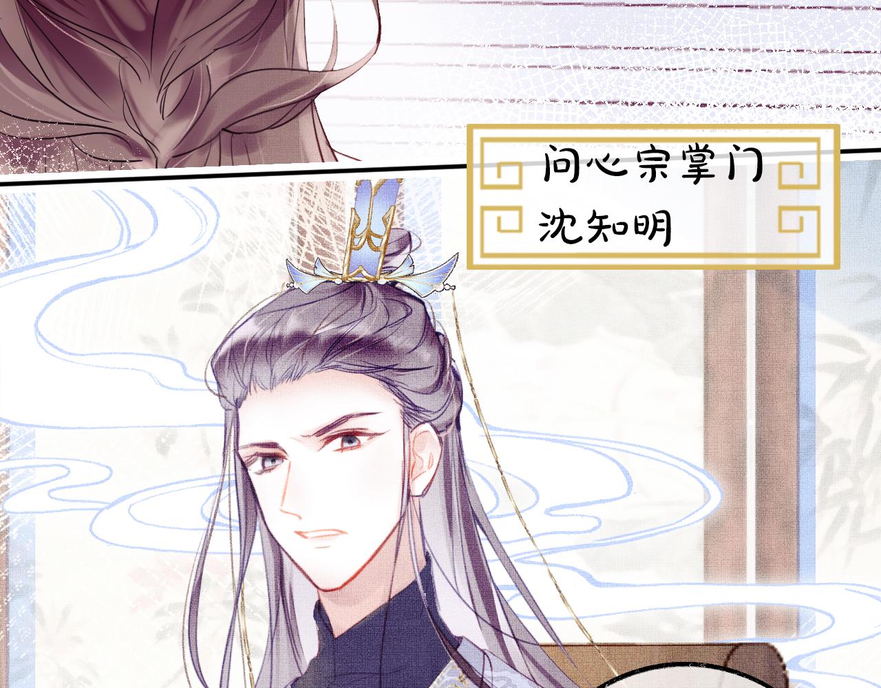 为夫曾是龙傲天小说免费阅读漫画,第2话 忠心男宠？2图
