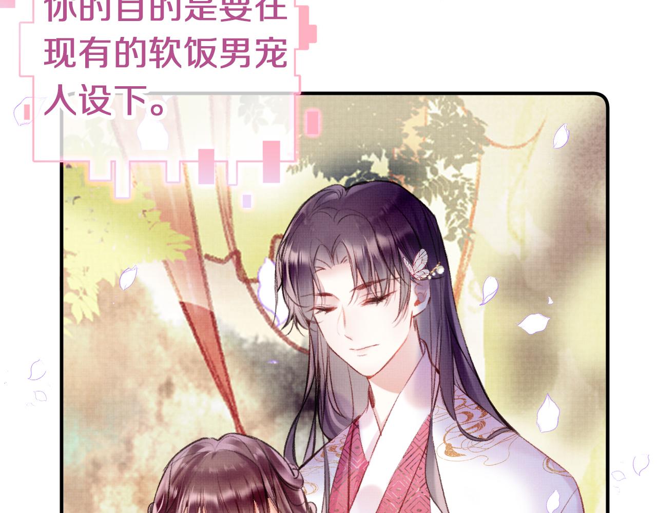 为夫曾是龙傲天吻戏漫画,第3话 靠女人不如靠自己！2图