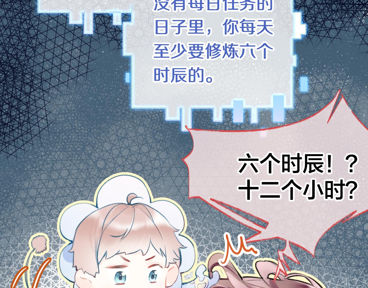 为夫曾是龙傲天吻戏漫画,第7话 挖上问心宗1图