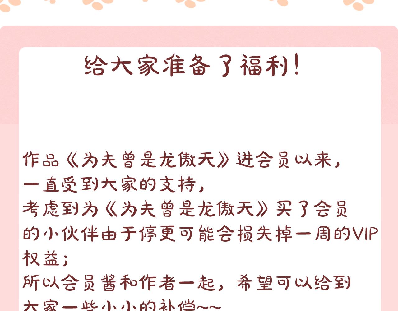 为夫曾是龙傲天小说免费阅读漫画,休刊小番外2图