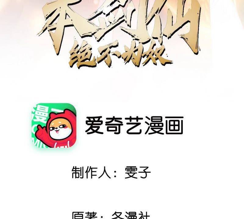 本剑仙绝不为奴原著小说是什么漫画,第35话 灵修功法1图