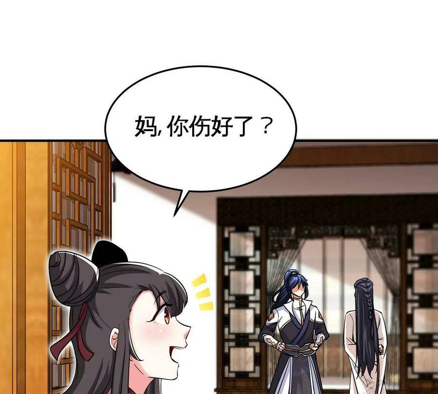 本剑仙绝不为奴谁是女主漫画,第053话 洗澡2图