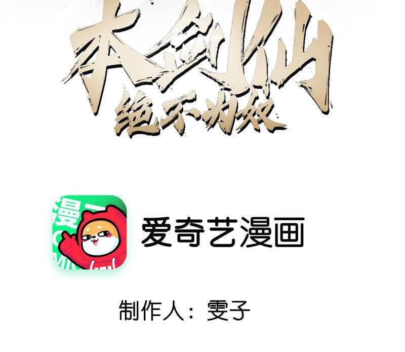 本剑仙绝不为奴漫画免费在线观看漫画,第8话 一个滑铲1图