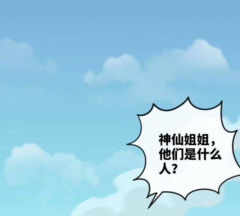 本剑仙绝不为奴在哪看漫画,第17话 土著1图