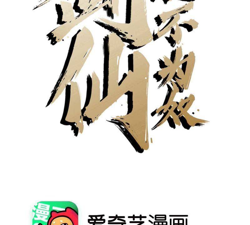 本剑仙绝不为奴有没有小说漫画,第20话 法力不够1图