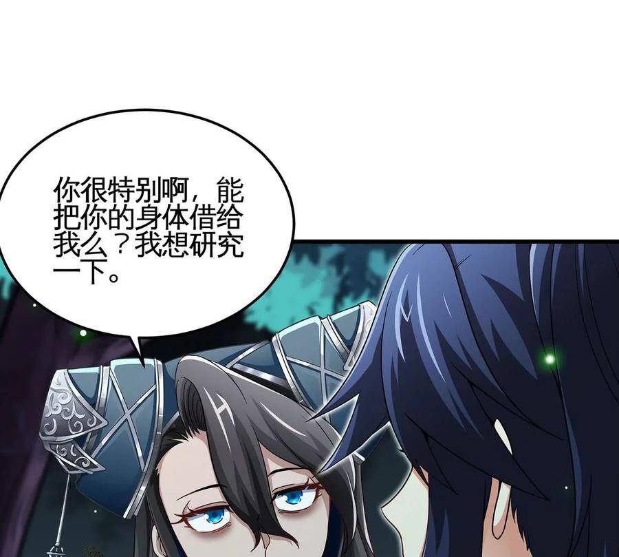 本剑仙绝不为奴漫画解说漫画,第48话 魔修2图