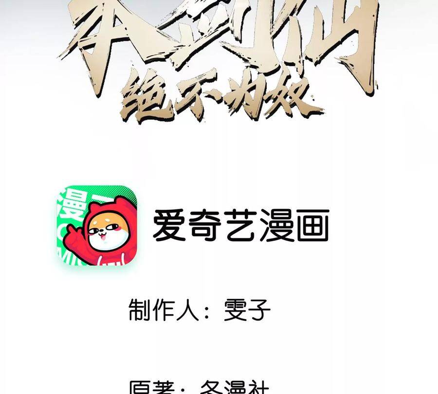 本剑仙绝不为奴全集免费观看动漫漫画,第051话 秋山城1图