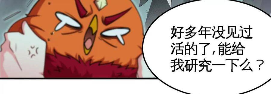 本剑仙绝不为奴漫画解说漫画,第48话 魔修1图