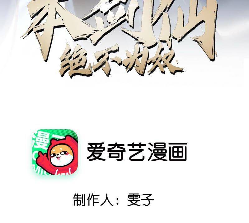 本剑仙绝不为奴漫画免费观看全集完整版漫画,第31话 谪仙意志1图