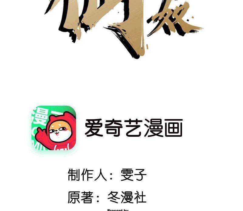 本剑仙绝不为奴在哪看漫画,第32话 还能抢救1图