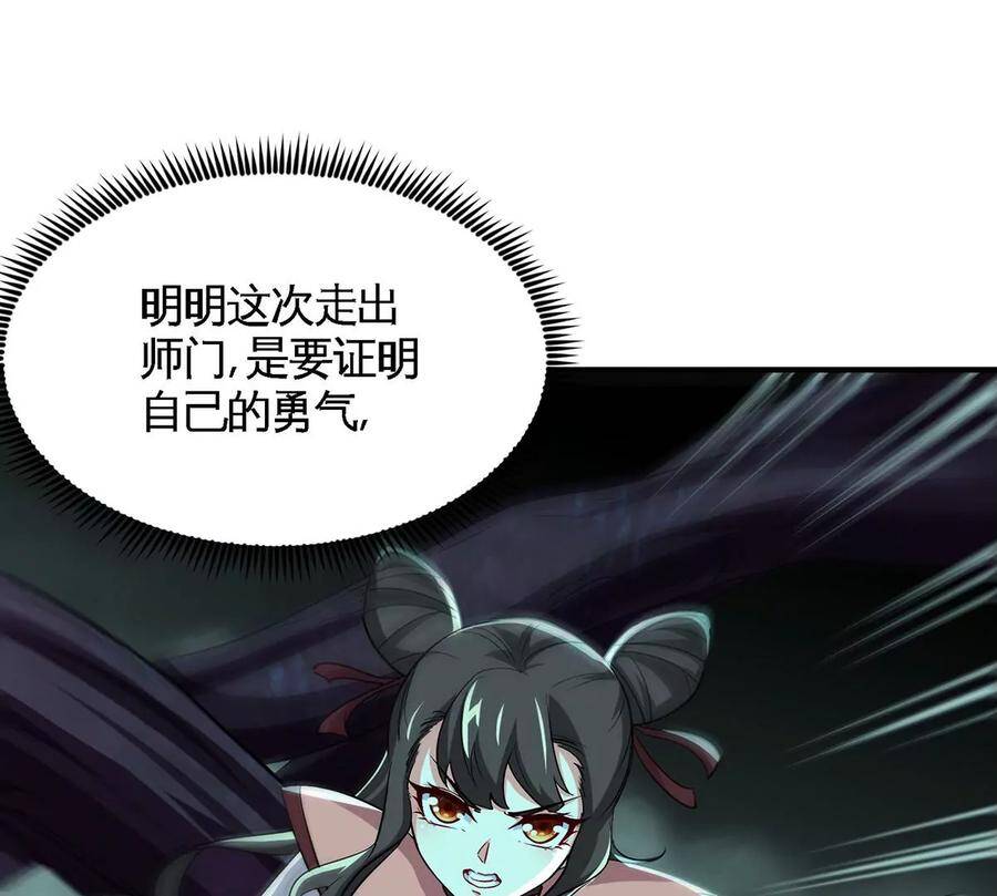 本剑仙绝不为奴楚然漫画,第47话 神兵门2图