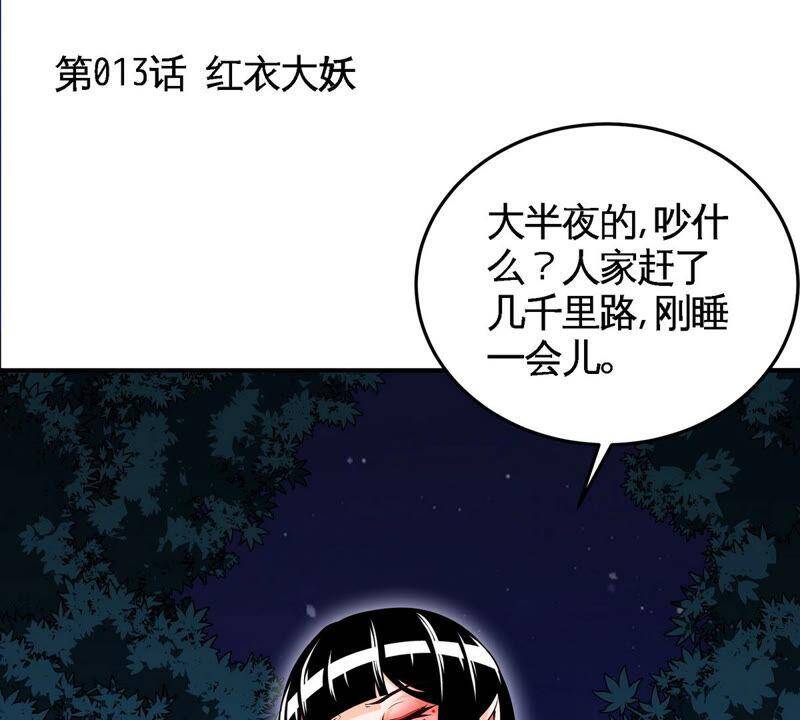 本剑仙绝不为奴漫画解说漫画,第13话 红衣大妖2图