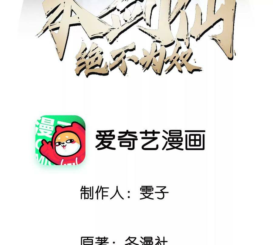 本剑仙绝不为奴漫画解说漫画,第053话 洗澡1图