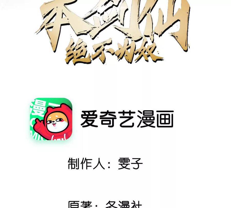 本剑仙绝不为奴免费38话漫画,第37话 剑阵1图