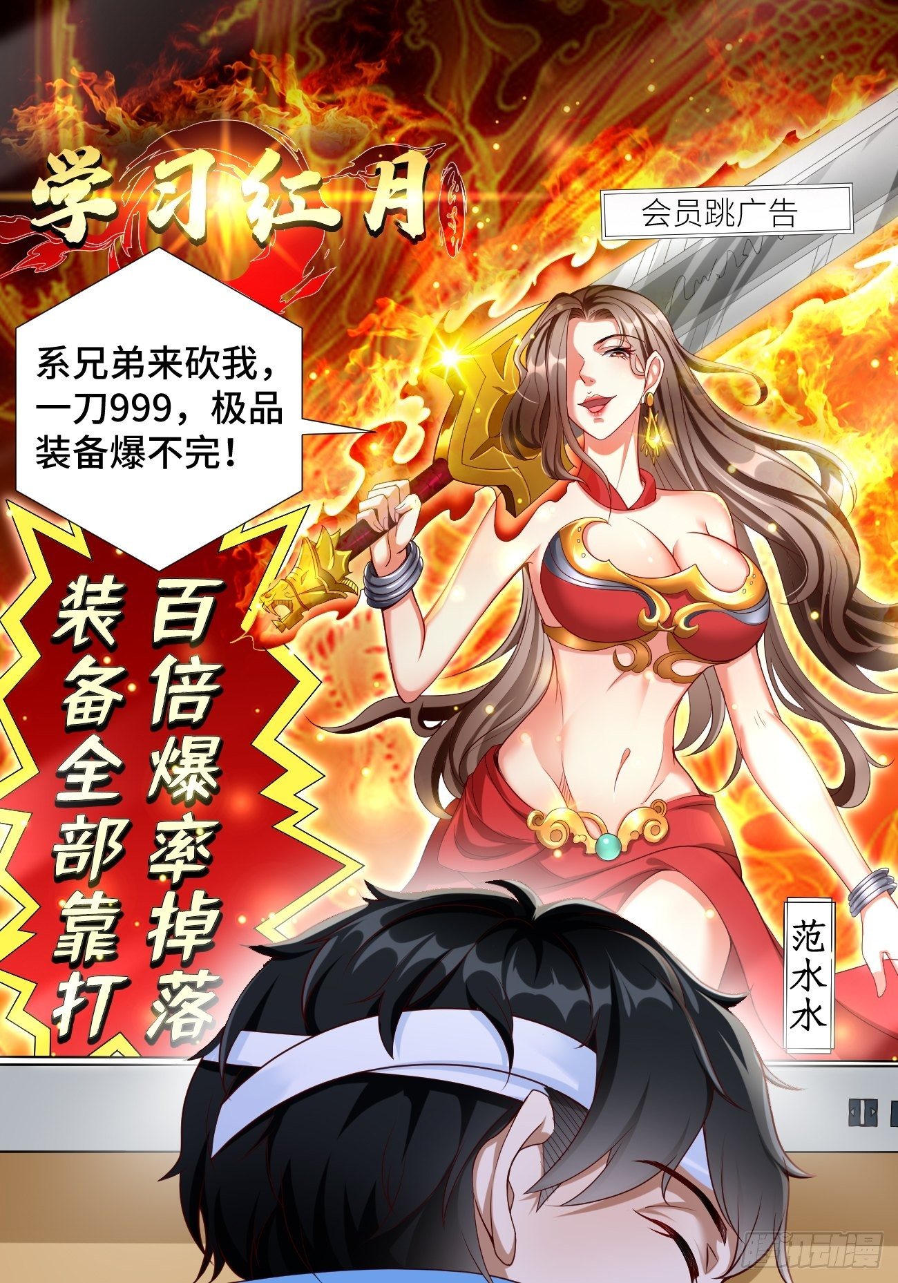 我的神器能升级动漫漫画,第1话：金色传说！2图