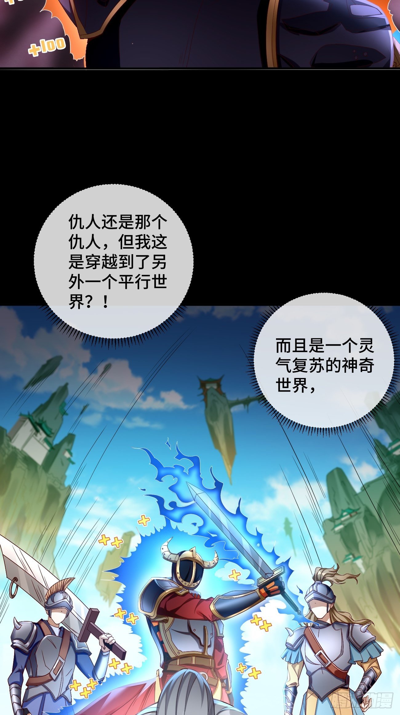 我的神器能升级漫画,第1话：金色传说！2图