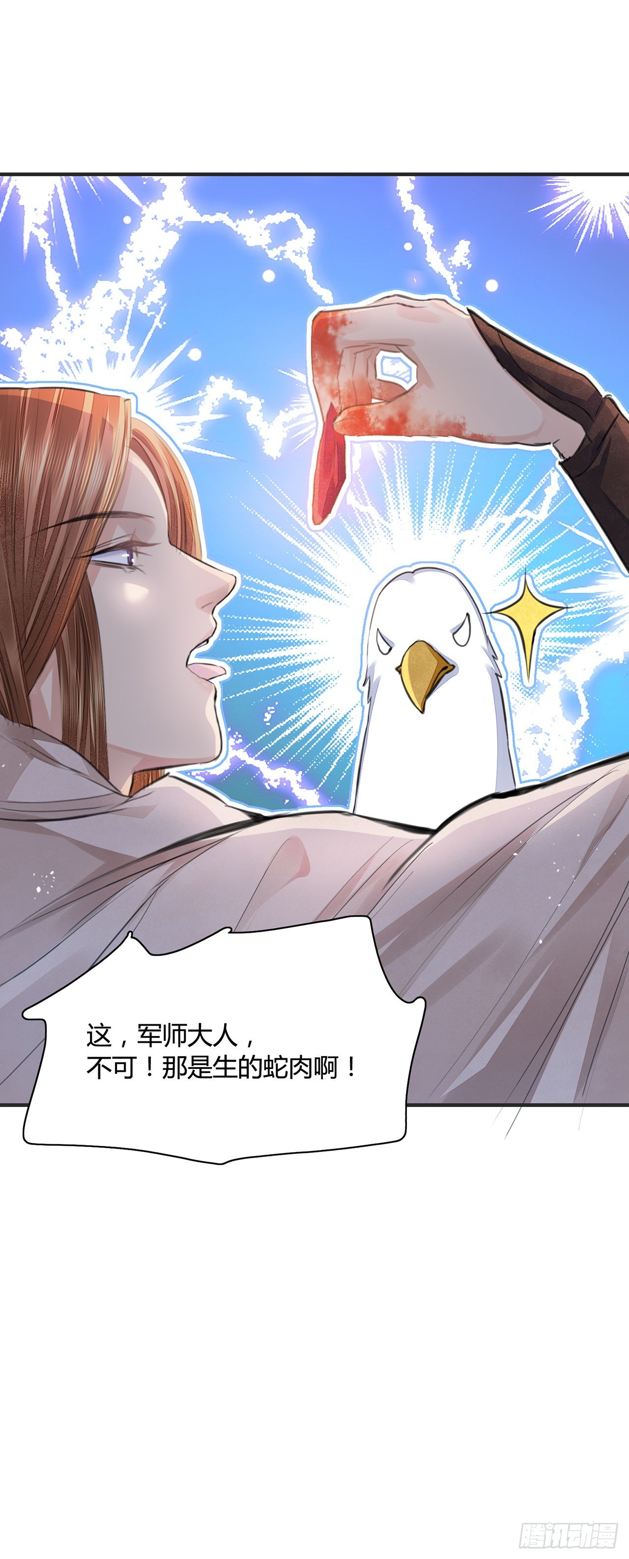 将军金甲夜不脱漫画,第9话 连你也不喜欢我1图