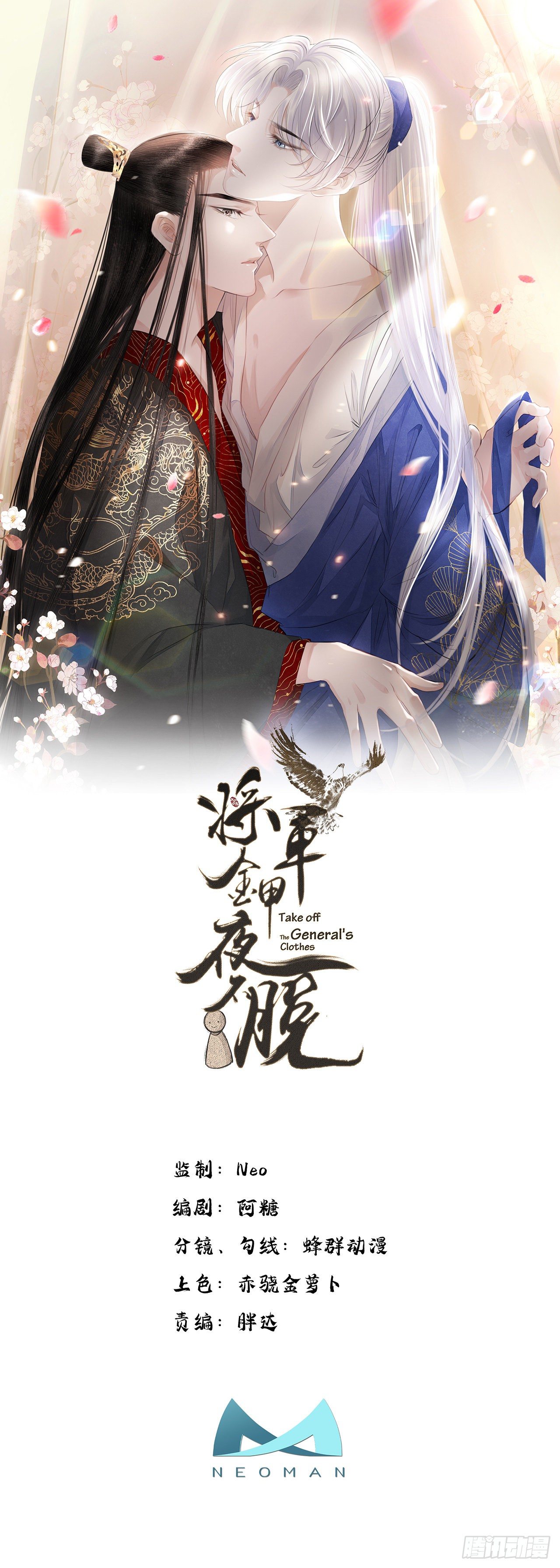 将军金甲夜不脱漫画,第5话 这是在约会吗？1图