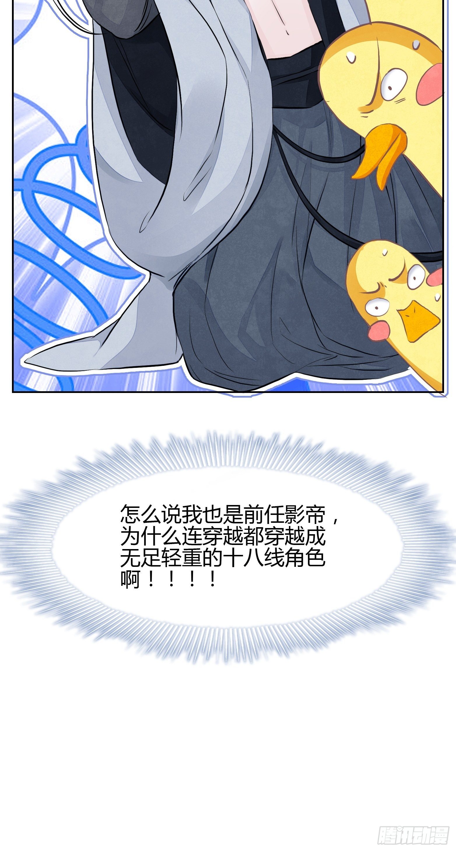 将军金甲夜不脱漫画,第2话 撩人，我是认真的1图