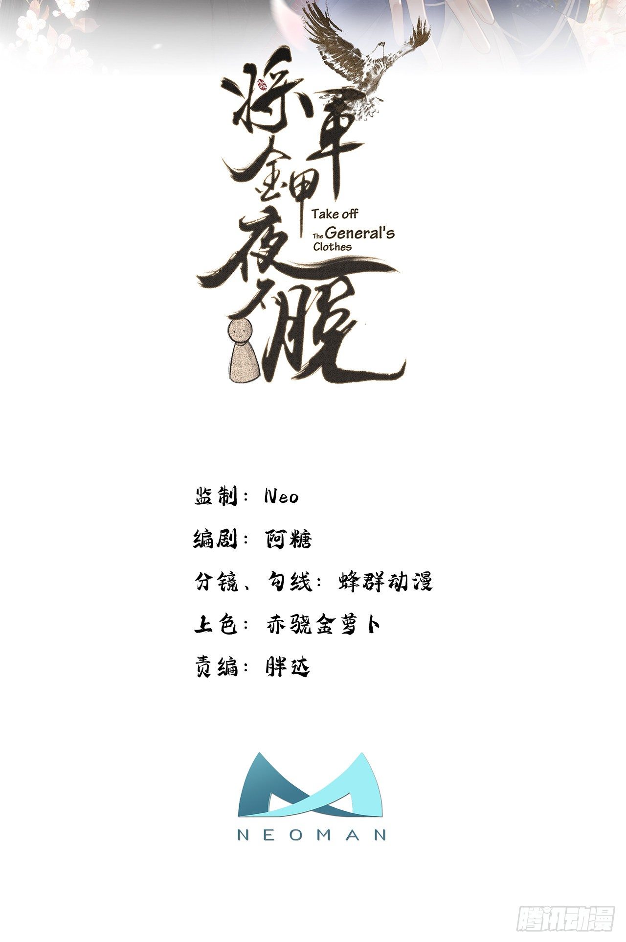 将军金甲夜不脱漫画,第6话 你要坐这里？2图