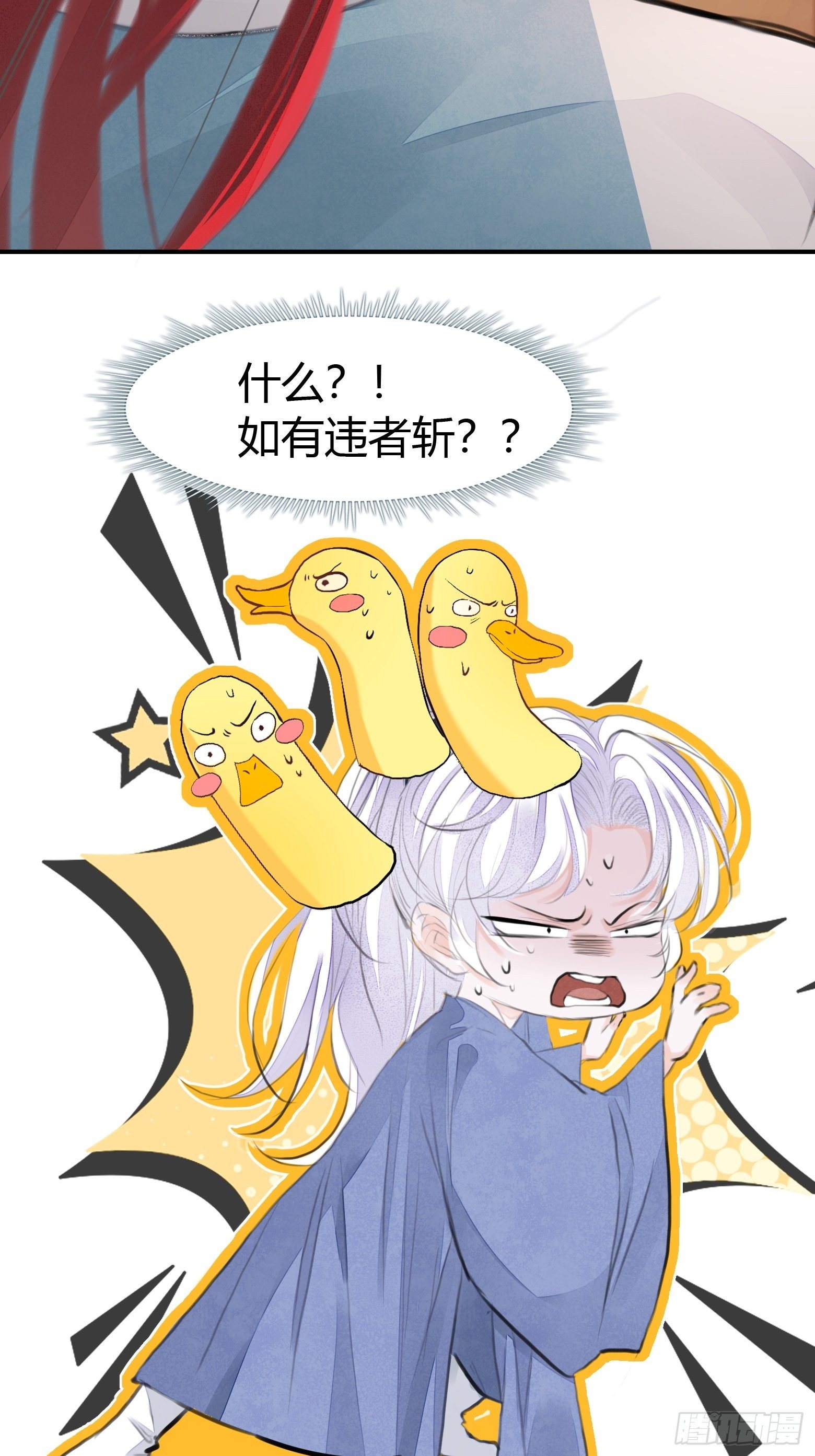 将军金甲夜不脱漫画,第3话 社死！竟撞见夫夫吵架2图