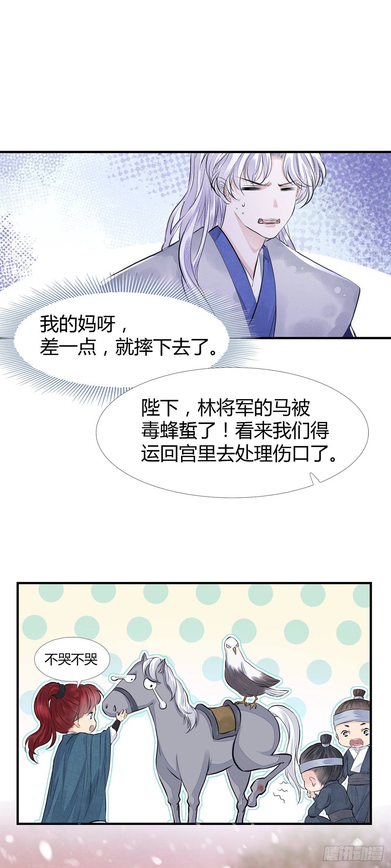 将军金甲夜不脱漫画,第6话 你要坐这里？1图
