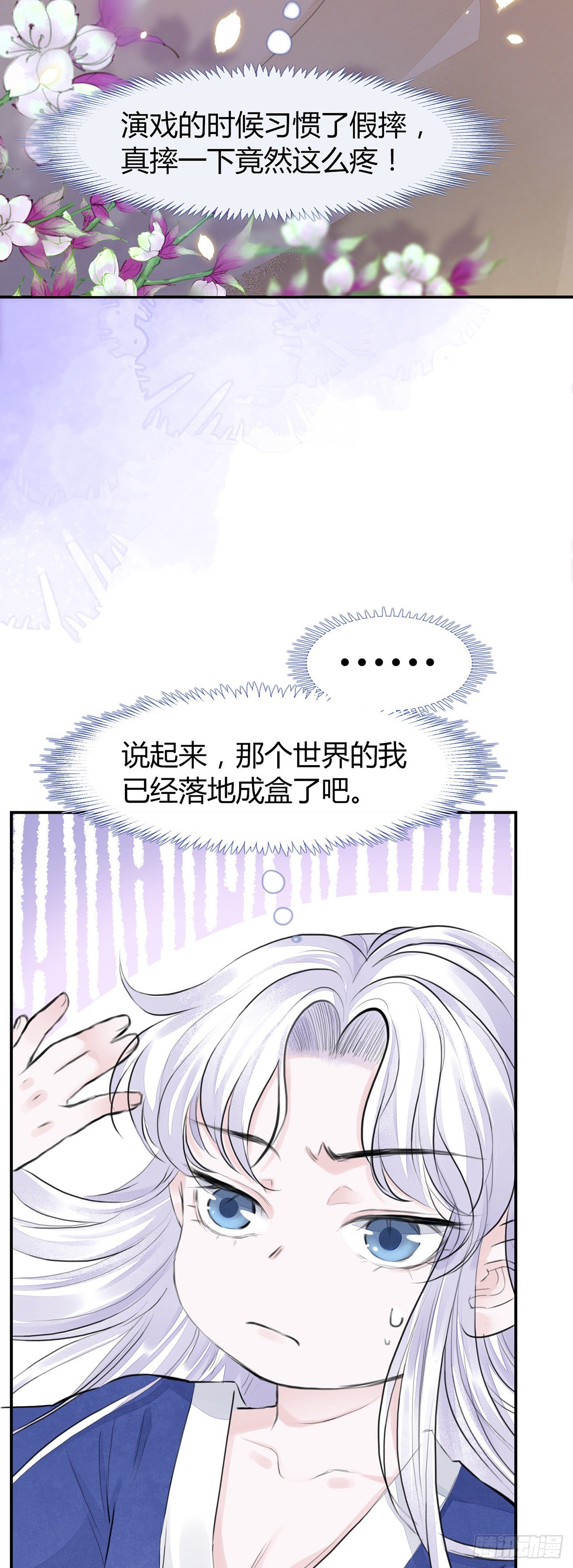 将军金甲夜不脱漫画,第3话 社死！竟撞见夫夫吵架1图