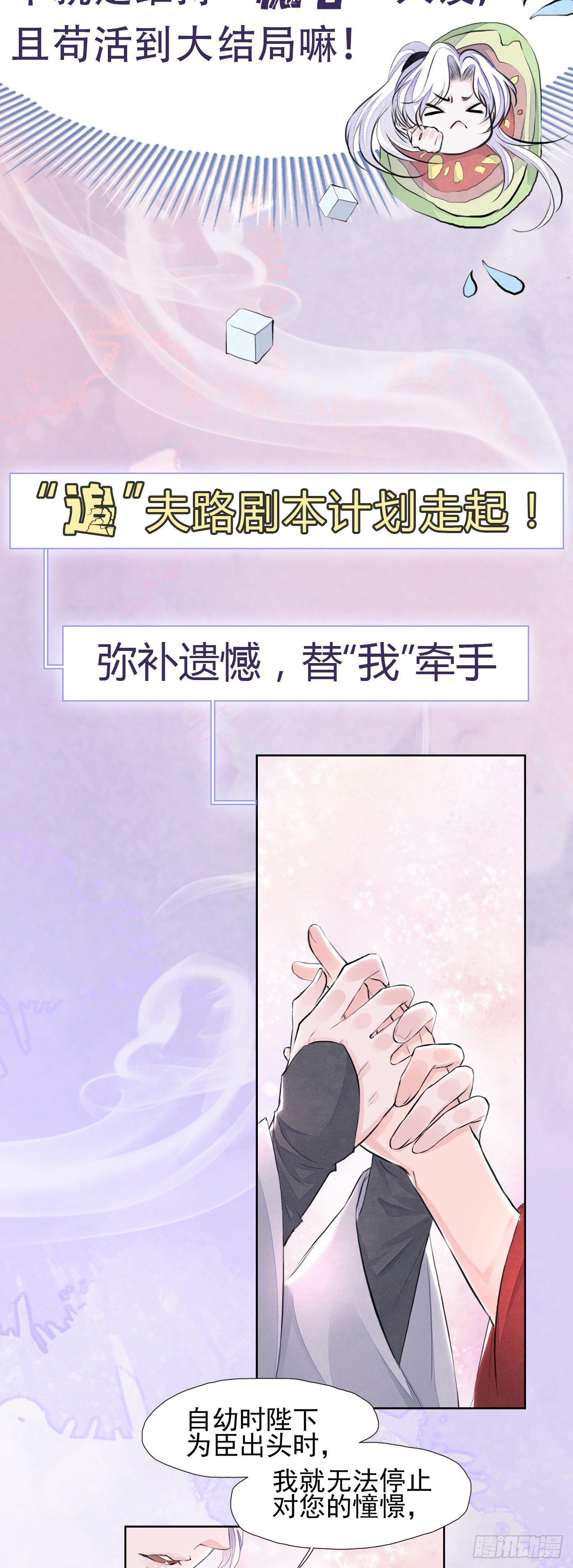 将军金甲夜不脱漫画,序章 这个皇上欠调教2图