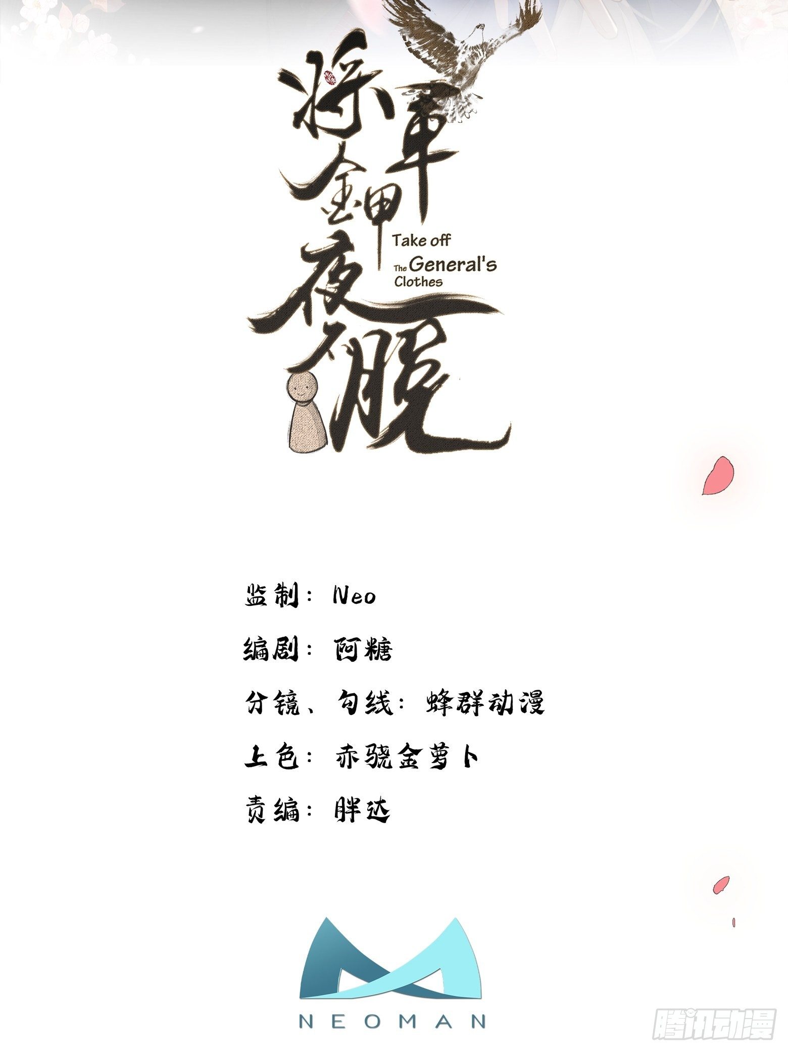 将军金甲夜不脱漫画,第3话 社死！竟撞见夫夫吵架2图