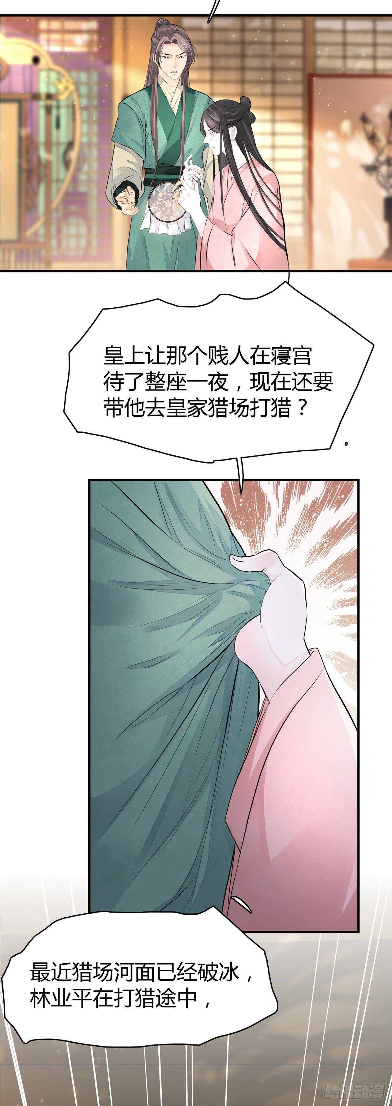 将军金甲夜不脱漫画,第5话 这是在约会吗？1图