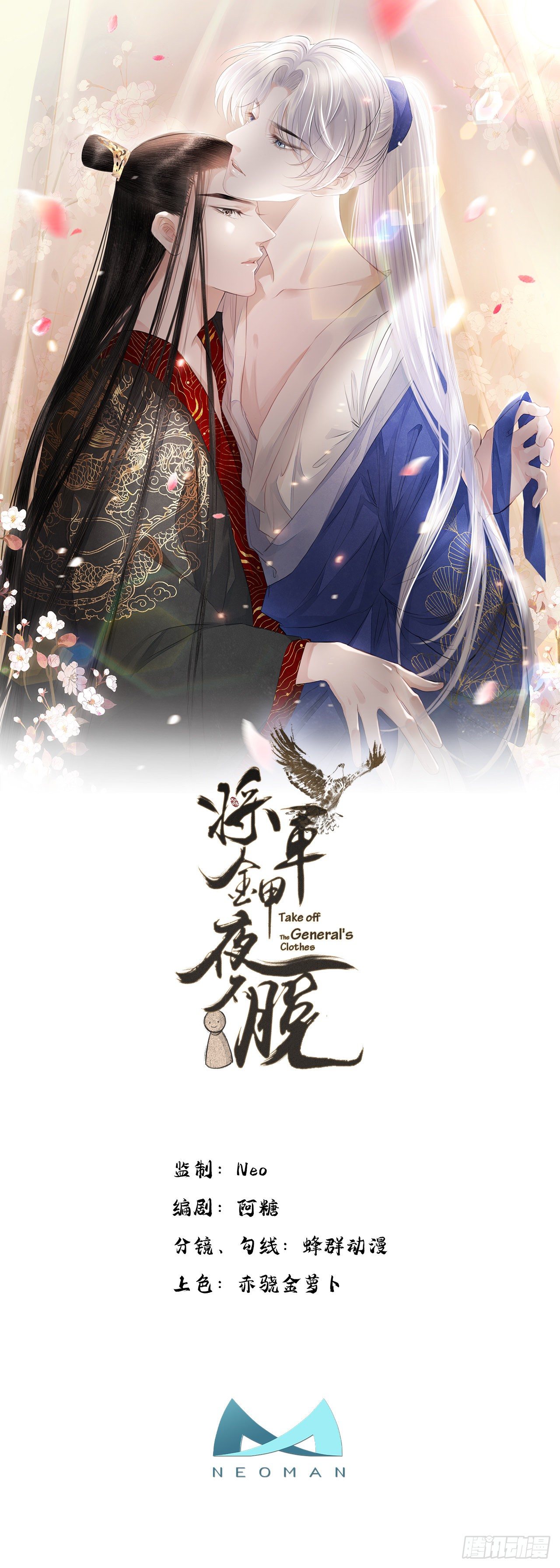 将军金甲夜不脱漫画,第7话 又被他救了1图