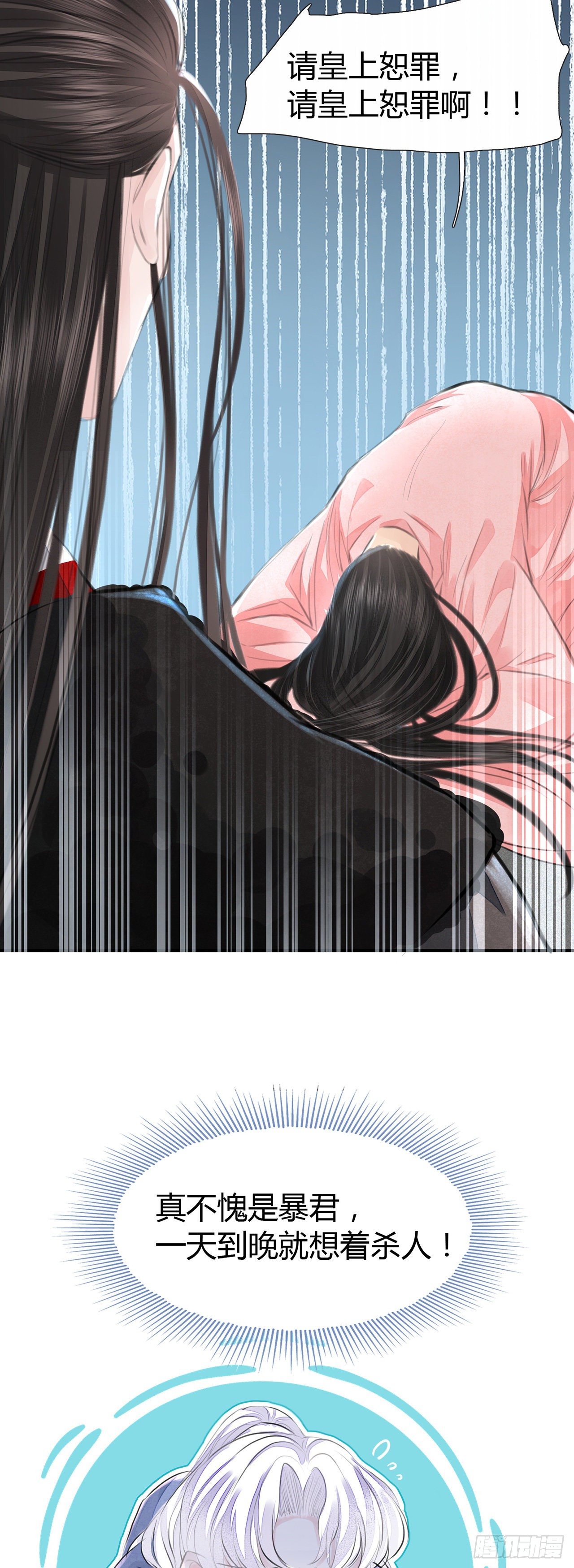 将军金甲夜不脱漫画,第3话 社死！竟撞见夫夫吵架1图