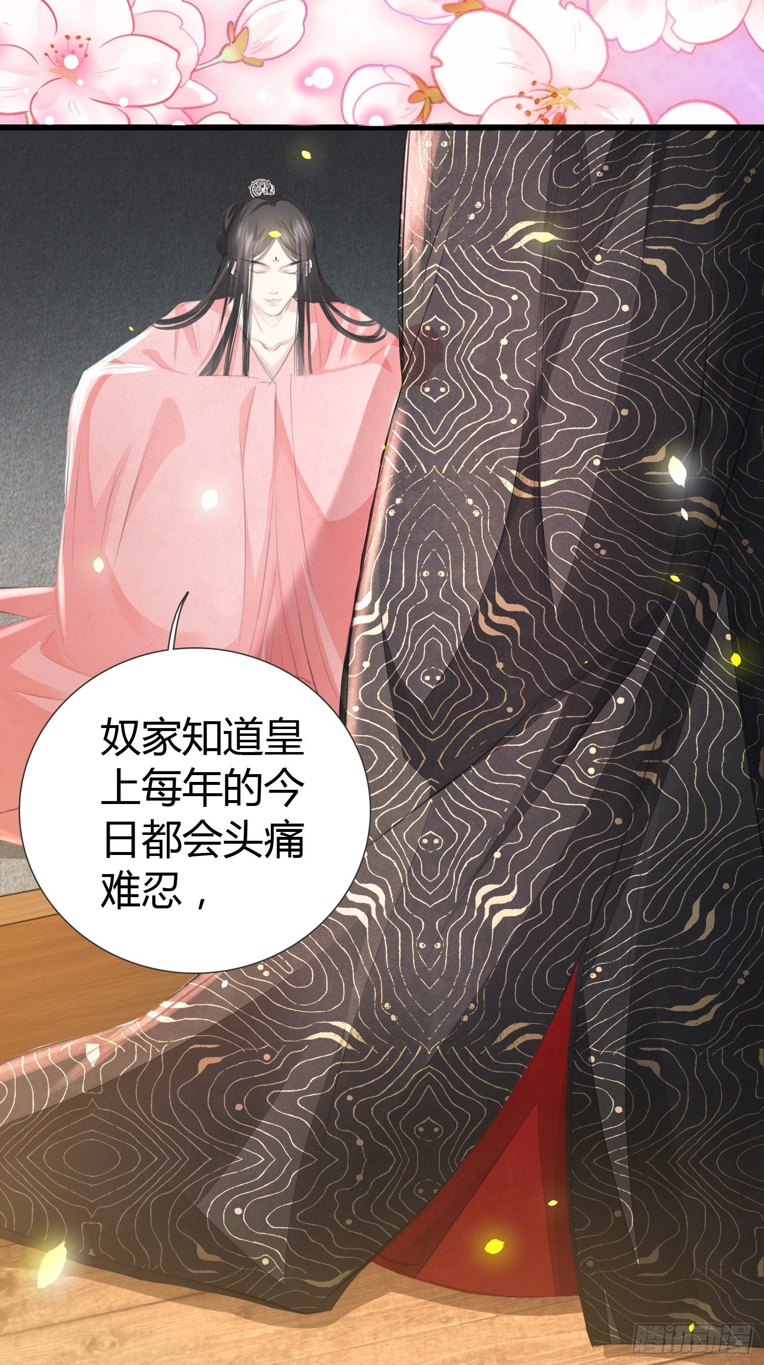 将军金甲夜不脱漫画,第3话 社死！竟撞见夫夫吵架2图