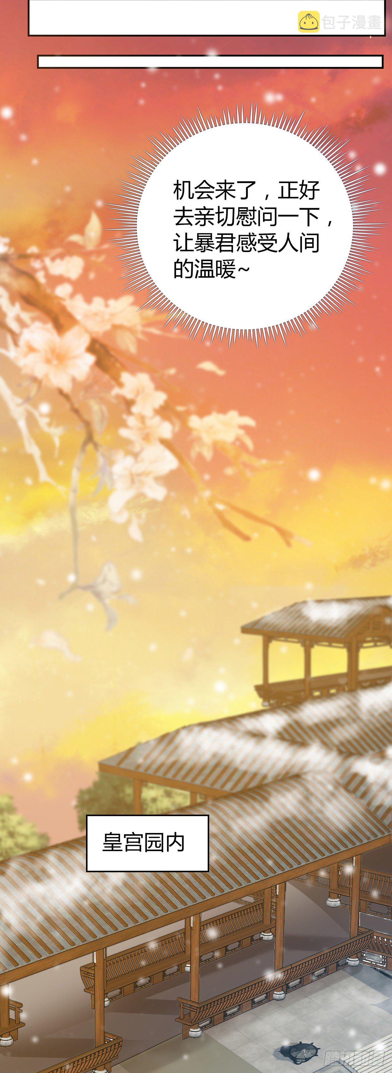将军金甲夜不脱漫画,第3话 社死！竟撞见夫夫吵架1图
