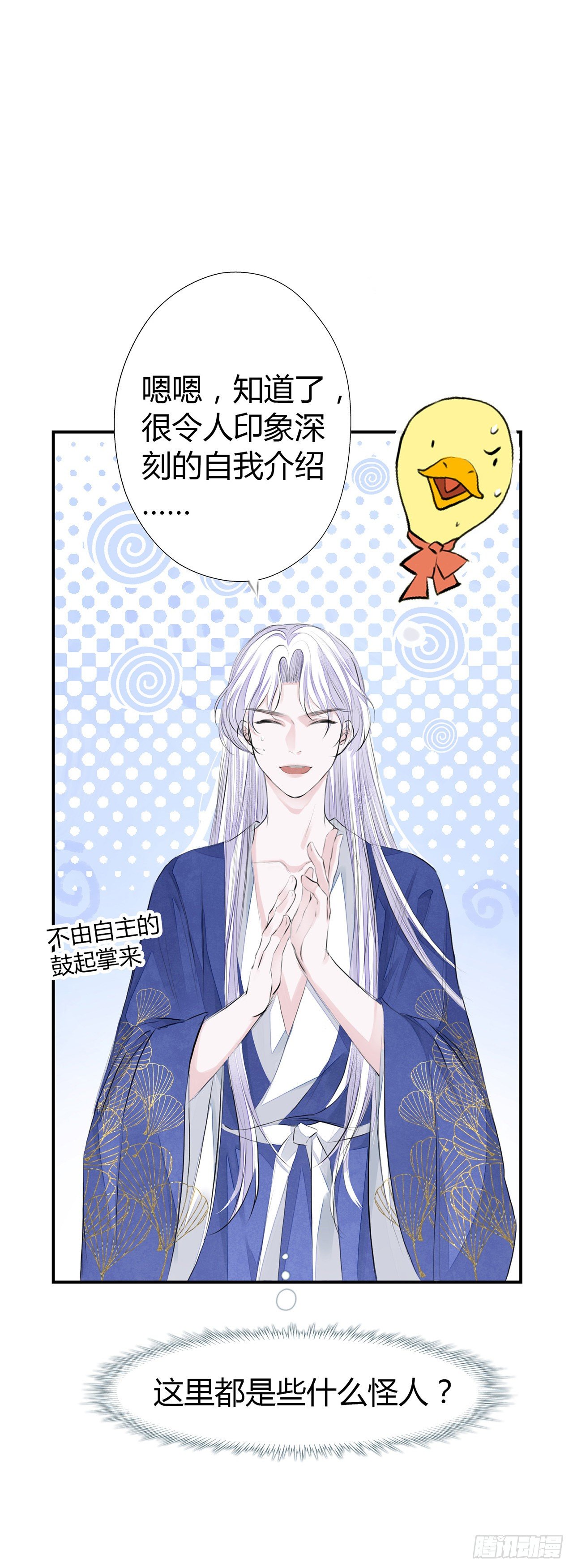 将军金甲夜不脱漫画,第3话 社死！竟撞见夫夫吵架1图