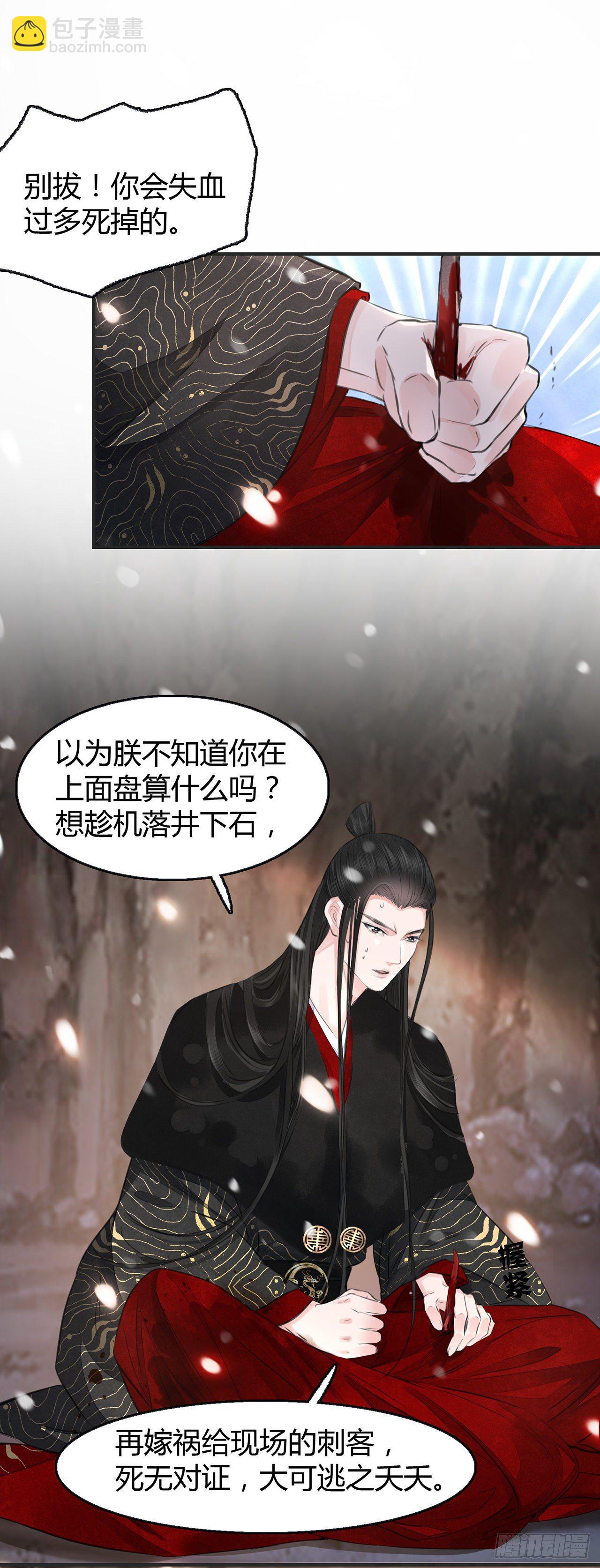 将军金甲夜不脱漫画,第8话 你可真难伺候2图