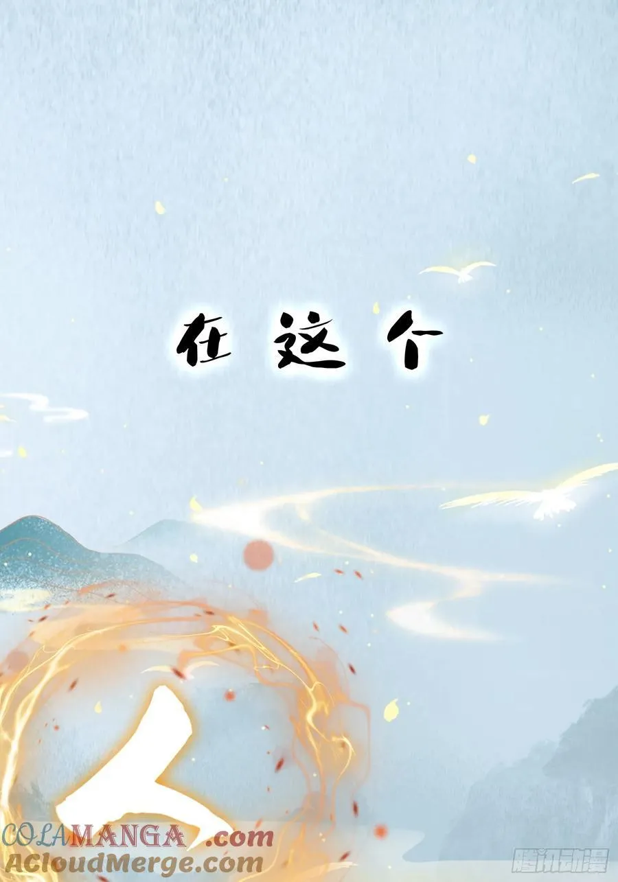 原来我早就无敌了完整版免费漫画,第1话 修仙？修个屁！2图