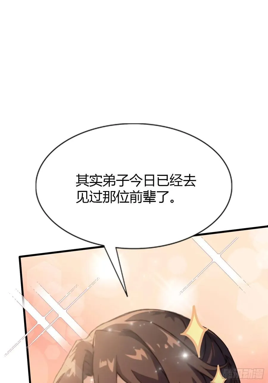 原来我早就无敌了137漫画,第19话 前辈哄哄你你还当真了2图