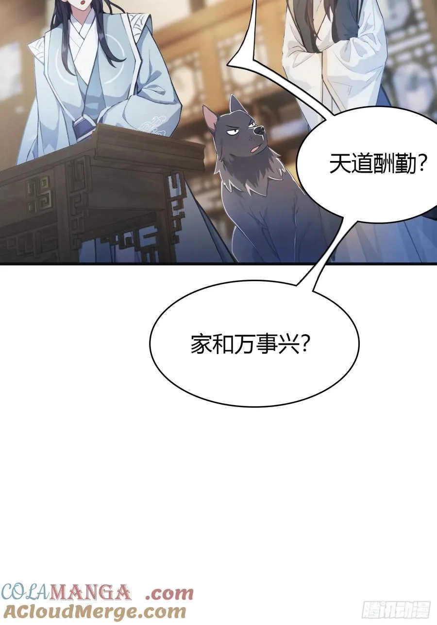 原来我早就无敌了137漫画,第17话 奇变偶不变？2图