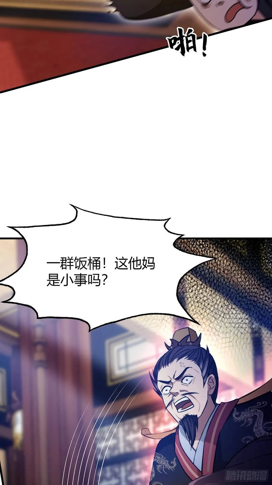 原来我早就无敌了137漫画,第39话 都是一群废物！1图