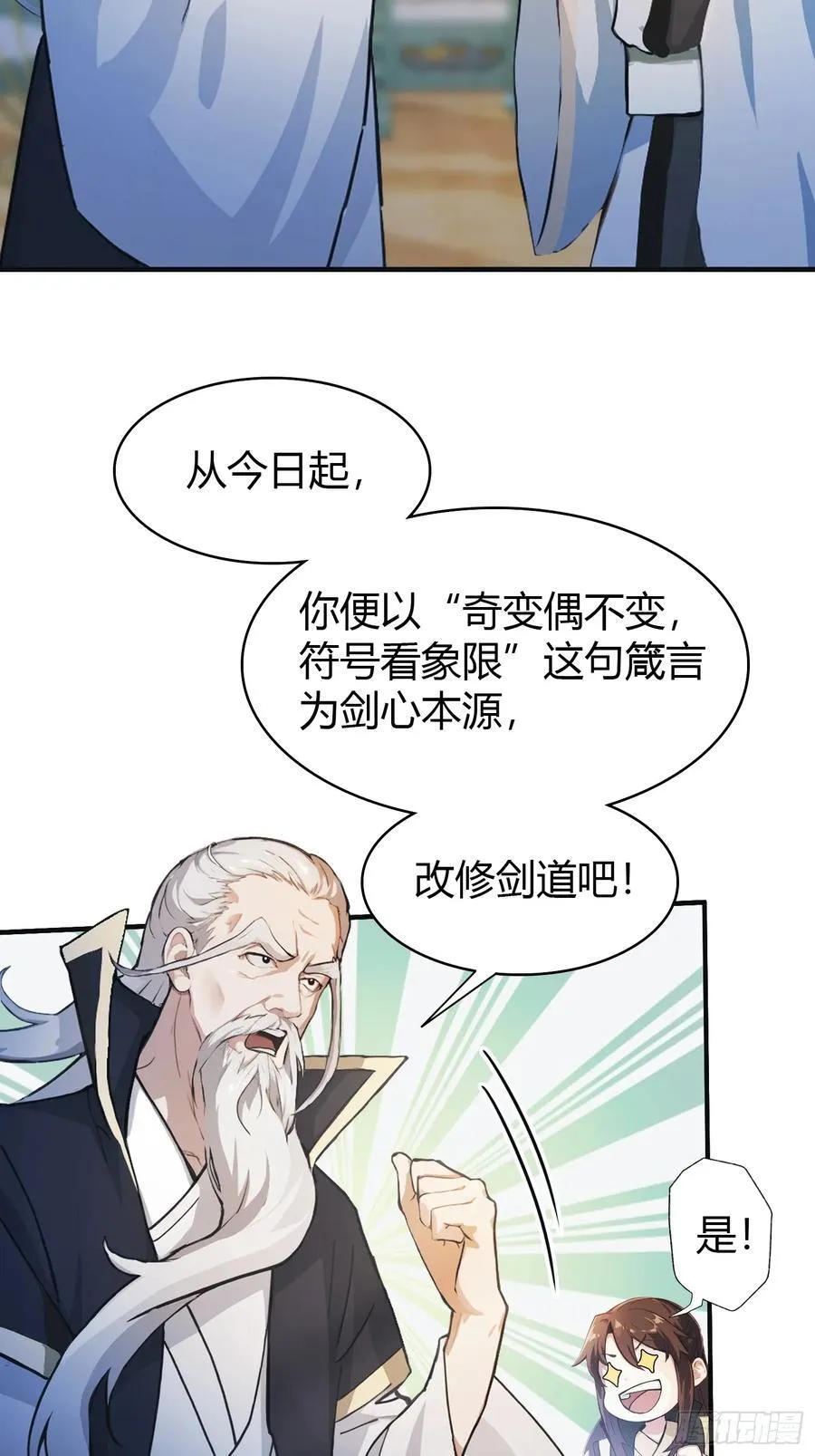 原来我早就无敌了208漫画,第20话 为什么不开外挂呢！1图