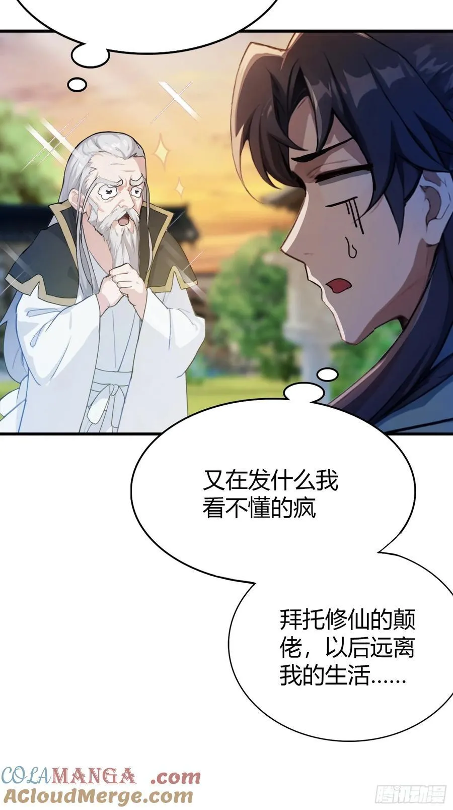 原来我早就无敌了208漫画,第32话 你说的高人有多高？1图