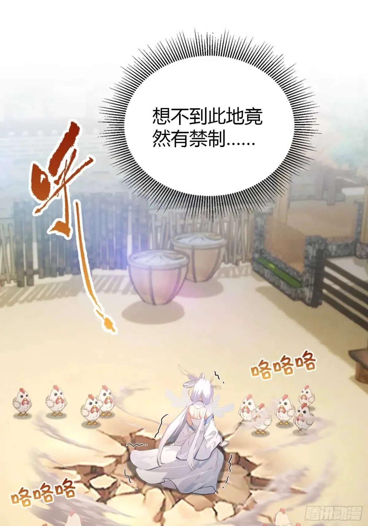 原来我早就无敌了137漫画,第43话 又有女修送上门！2图