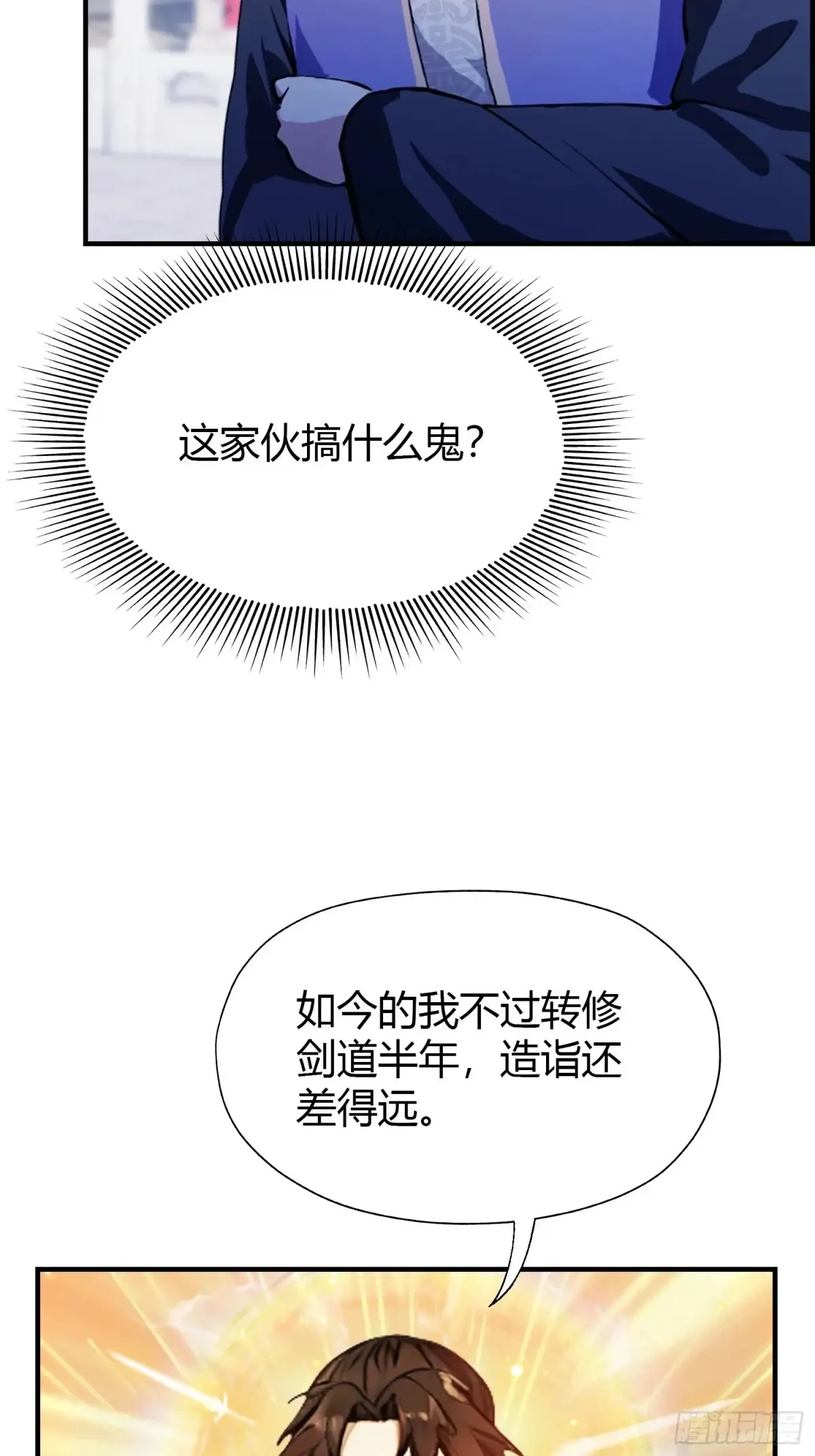 原来我早就无敌了57漫画,第65话 无双出关！2图