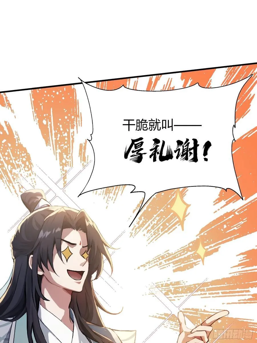 原来我早就无敌了137漫画,第18话 我管它叫厚礼蟹！2图