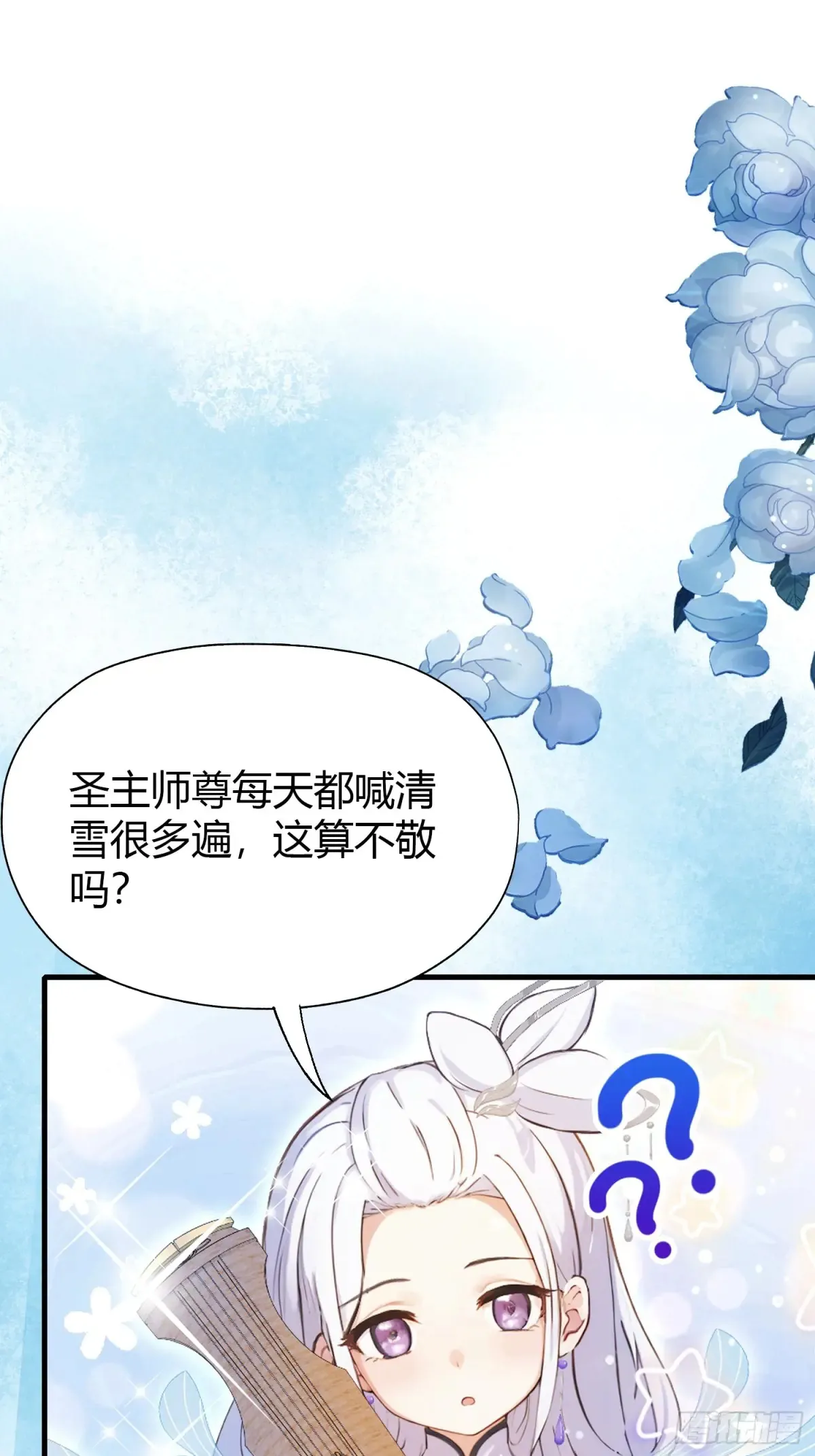 原来我早就无敌了137漫画,第42话 师姐能不能再骂我几句1图