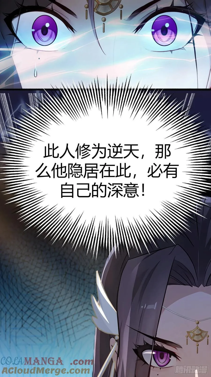 原来我早就无敌了137漫画,预告2图